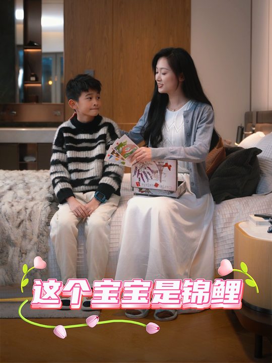 这个宝宝是锦鲤封面