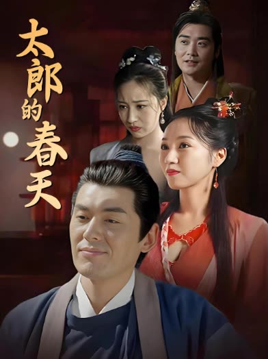 太郎的春天封面