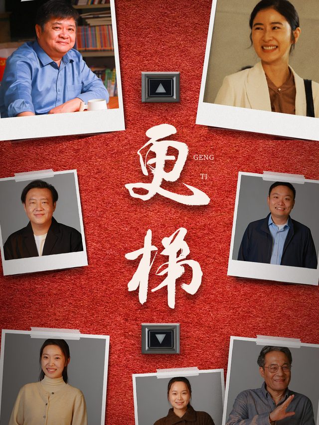 更梯封面