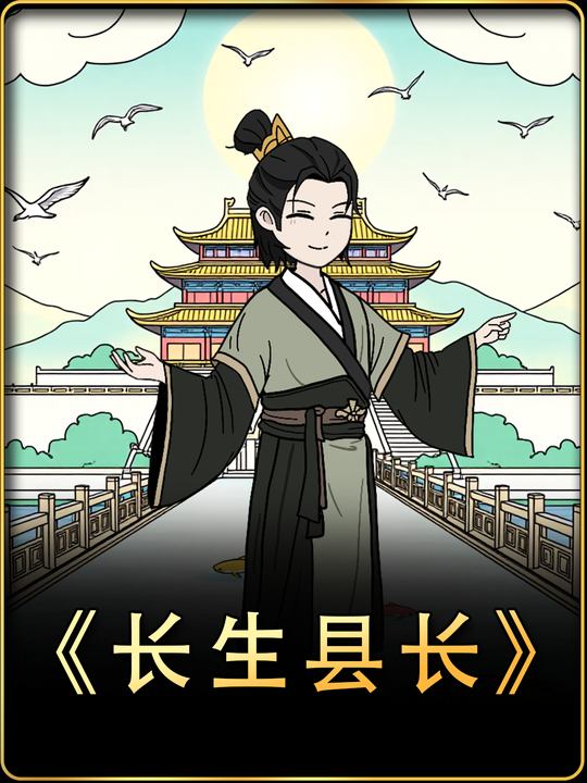 长生县长封面