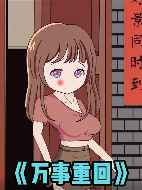 万事重回封面