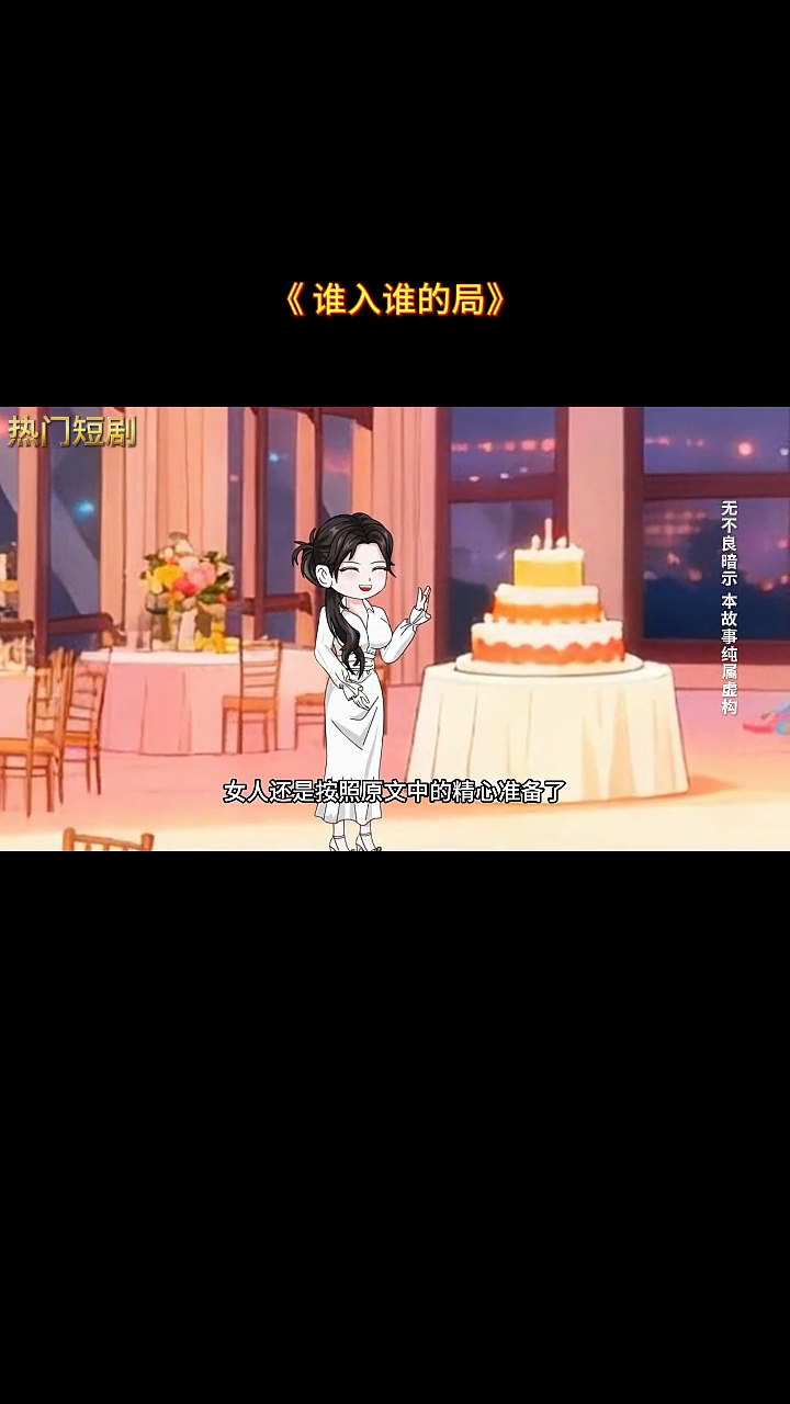 谁入谁的局封面