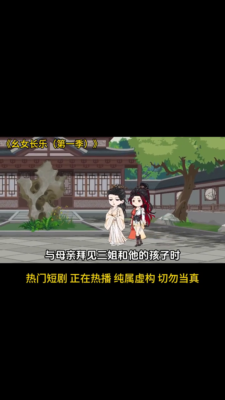 幺女长乐第一季封面