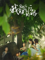 穿越后我竟是该死的后妈封面