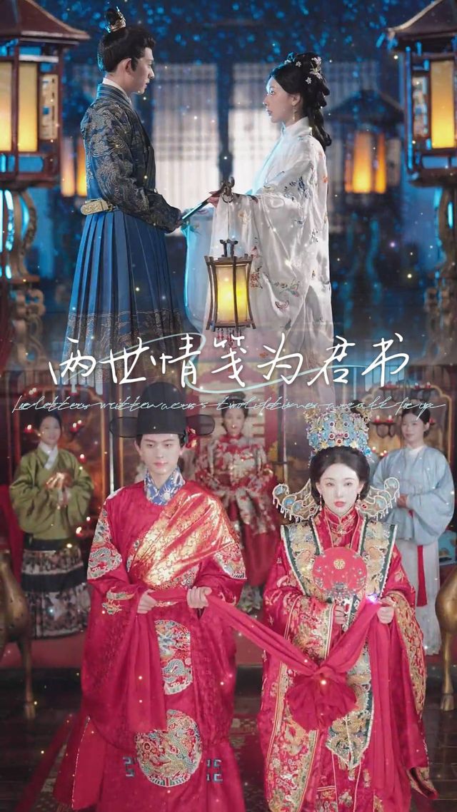 两世情笺为君书封面