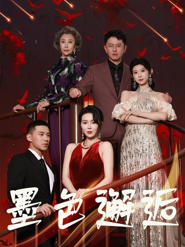墨色邂逅封面