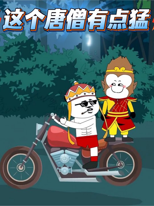 这个唐僧有点猛封面