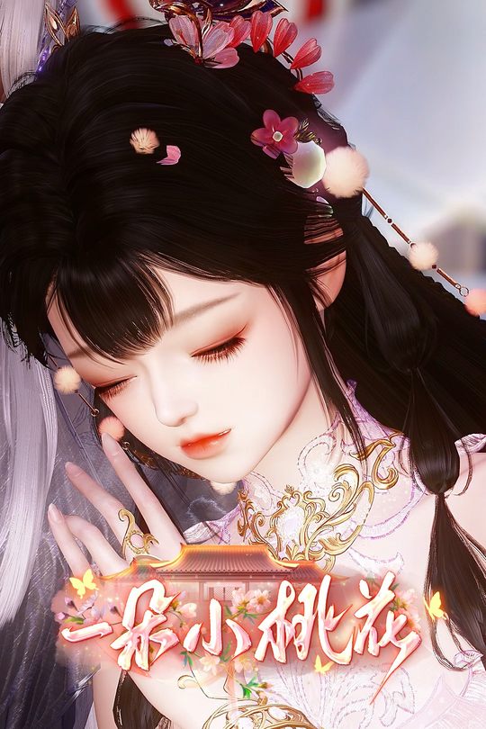 一朵小桃花封面