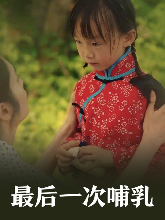 最后一次哺乳封面