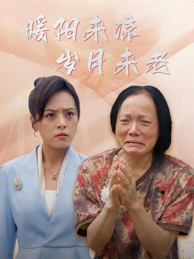 暖阳未凉,岁月未老封面