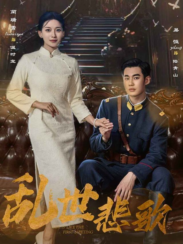 乱世劫缘封面