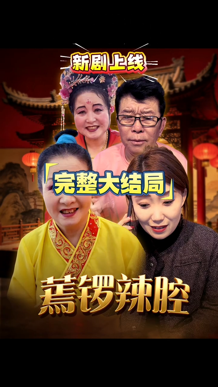 蔫锣辣腔封面