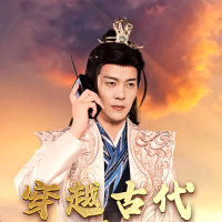 穿越古代当太子封面