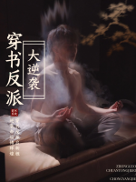 穿书反派大逆袭封面