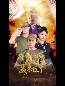 军训现场我的道术藏不住了封面