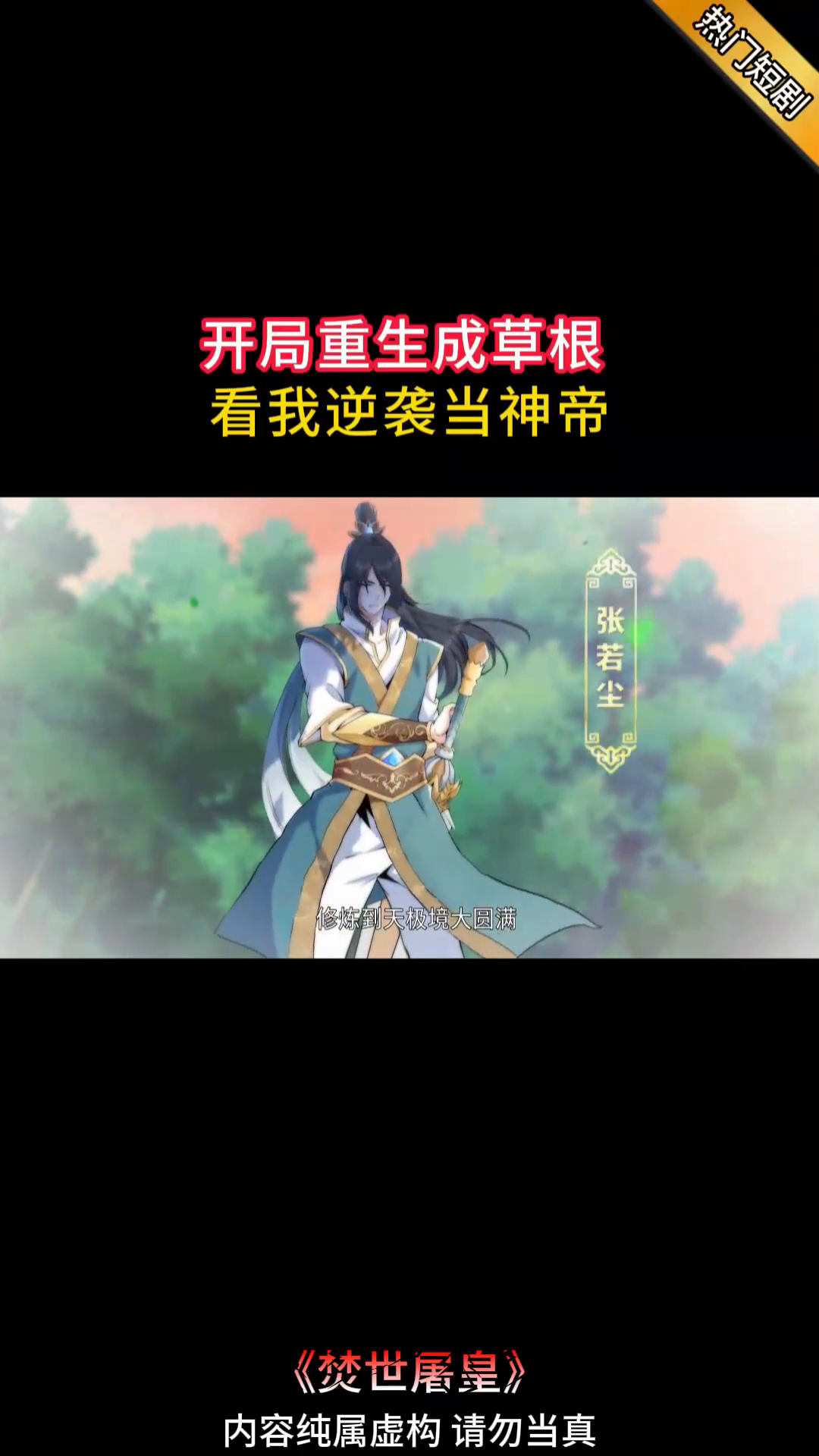 焚世屠皇封面