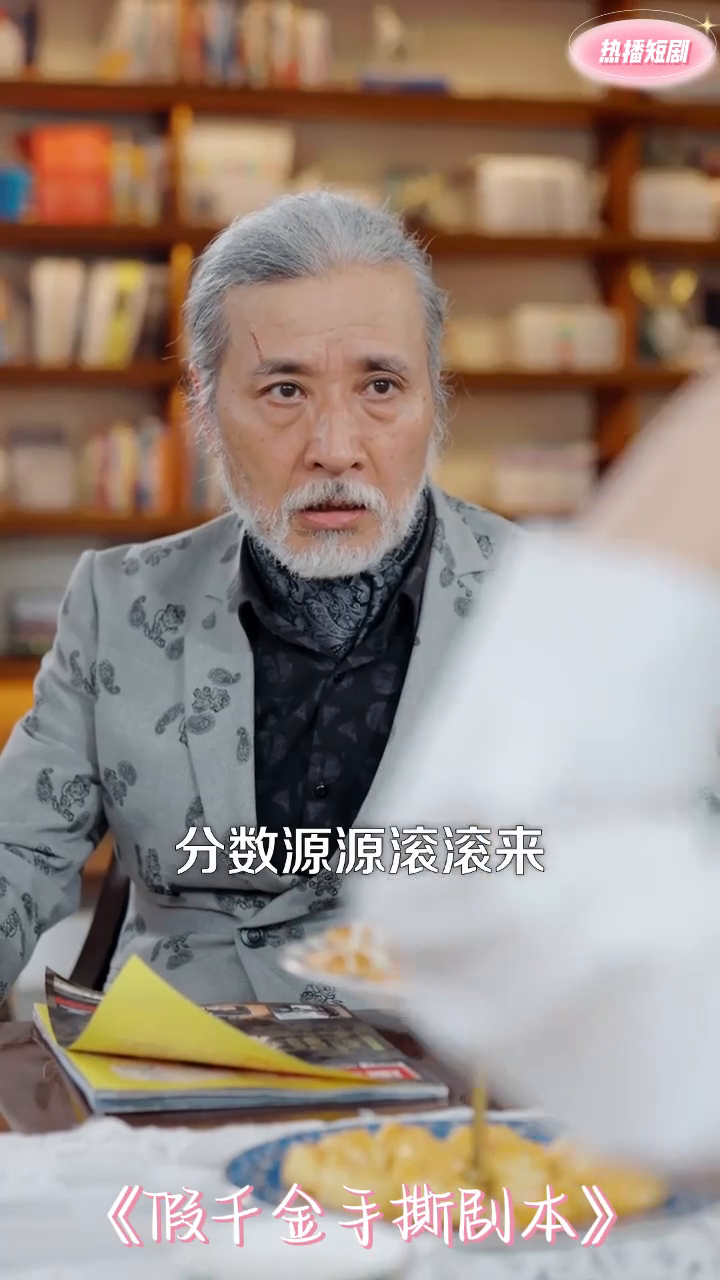 千金手撕剧本封面