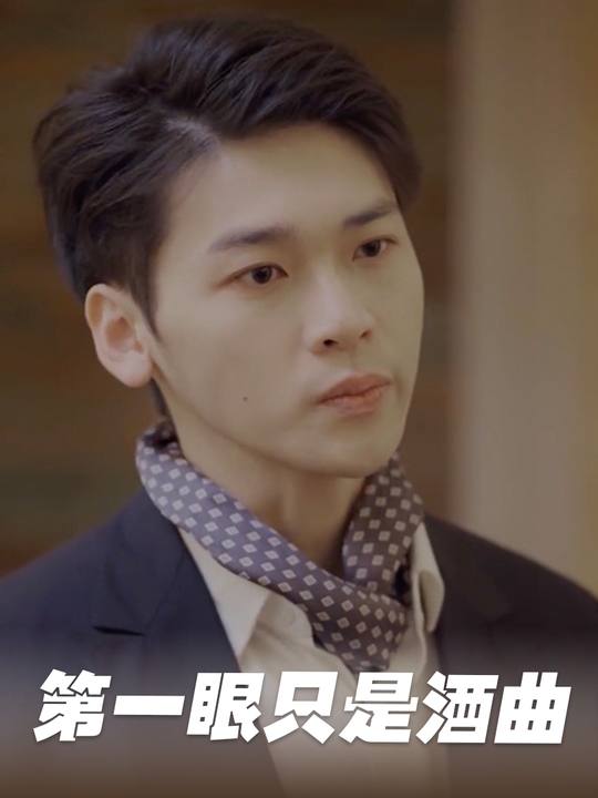 第一眼只是酒曲封面