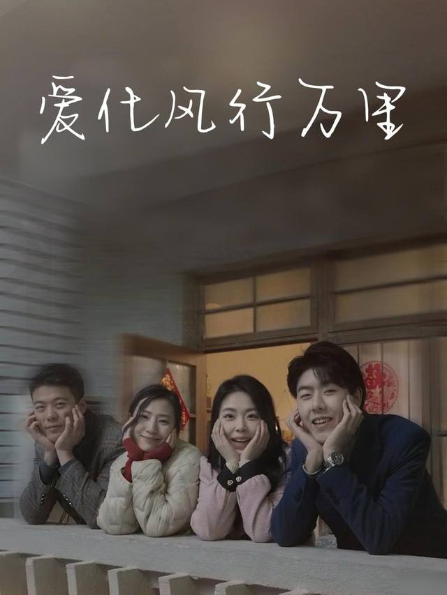 爱化风行万里封面