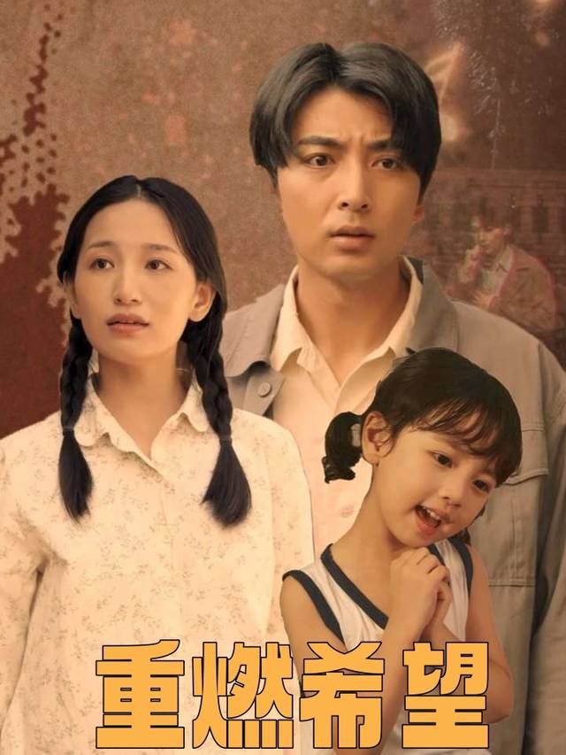 重燃希望封面