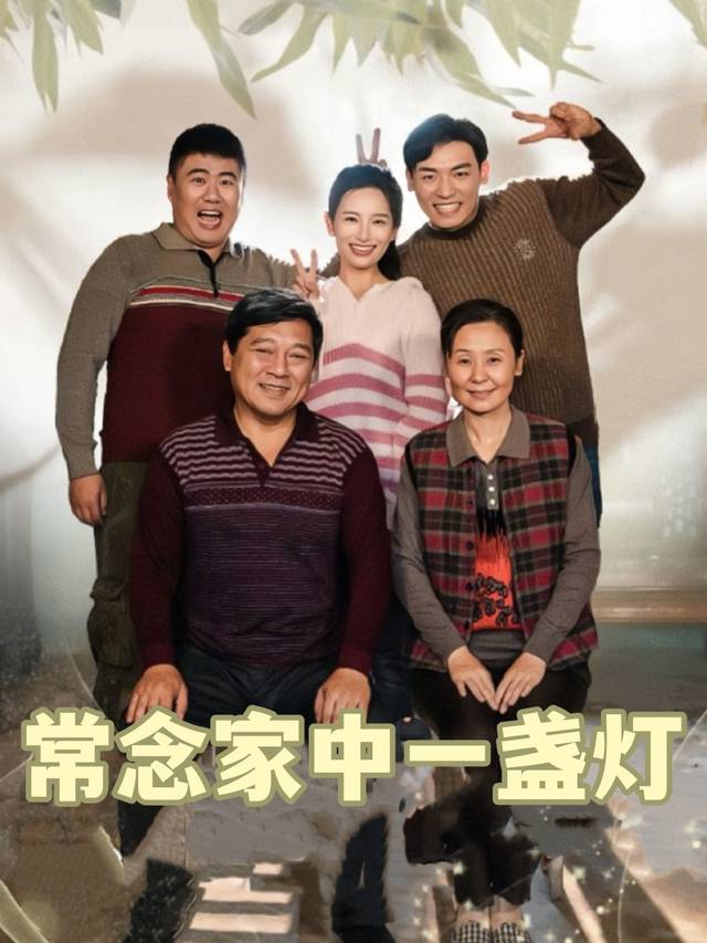 常念家中一盏灯封面