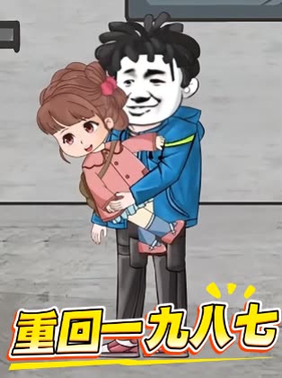 重回一九八七封面