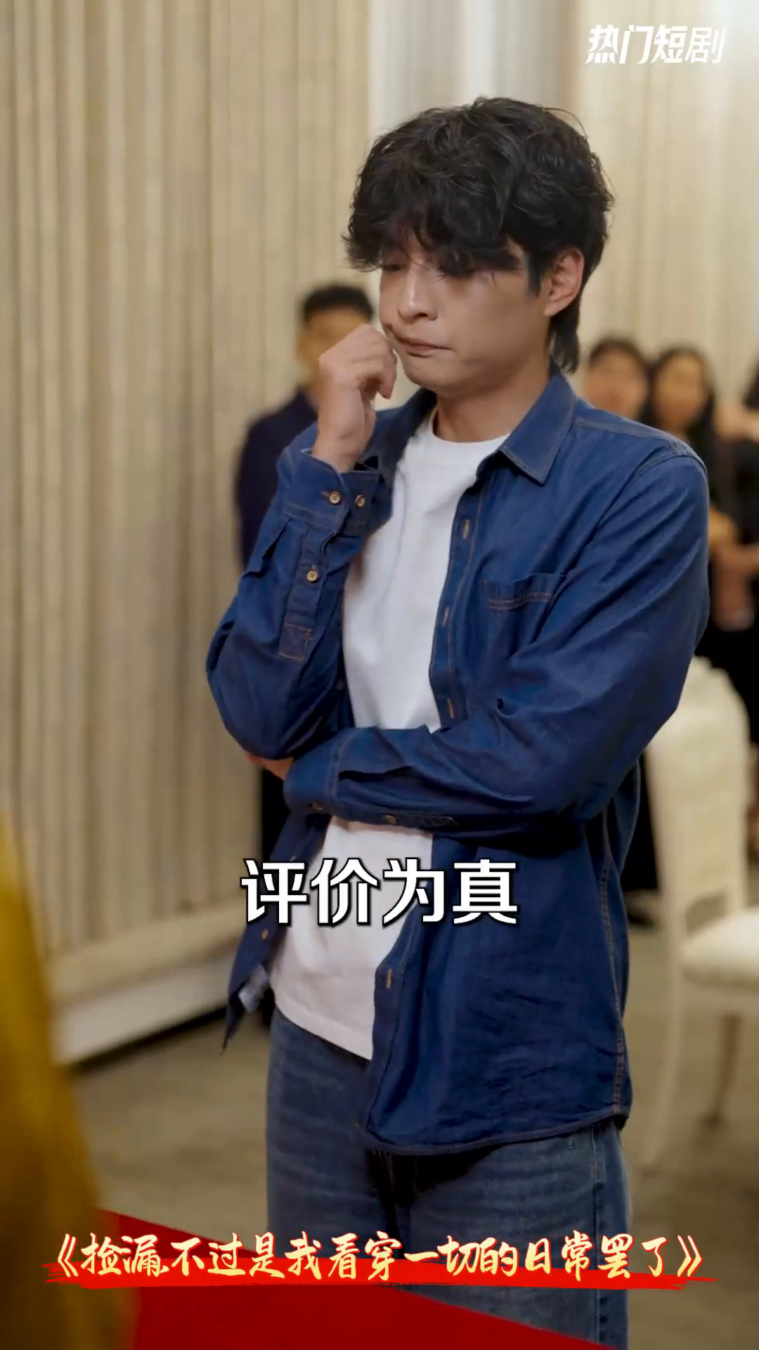捡漏不过是我看穿一切的日常罢了封面
