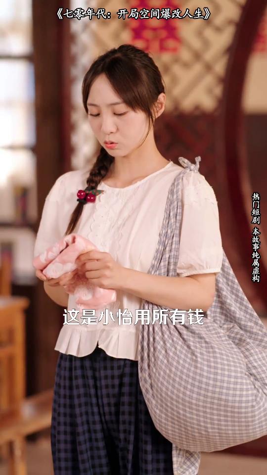 七零年代:开局空间爆改人生封面