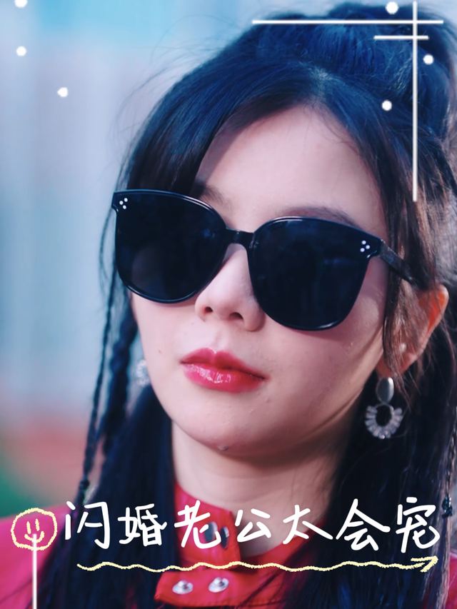 闪婚老公太会宠封面