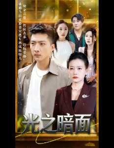 光之暗面封面