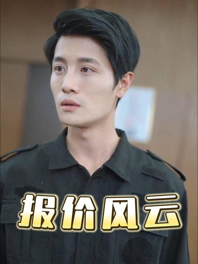 报价风云封面