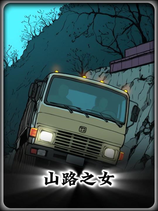 山路之女封面