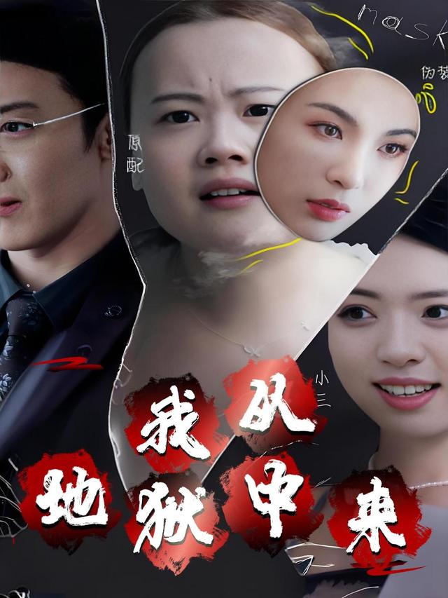 我从地狱中来封面