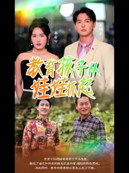 教育孩子从娃娃抓起封面