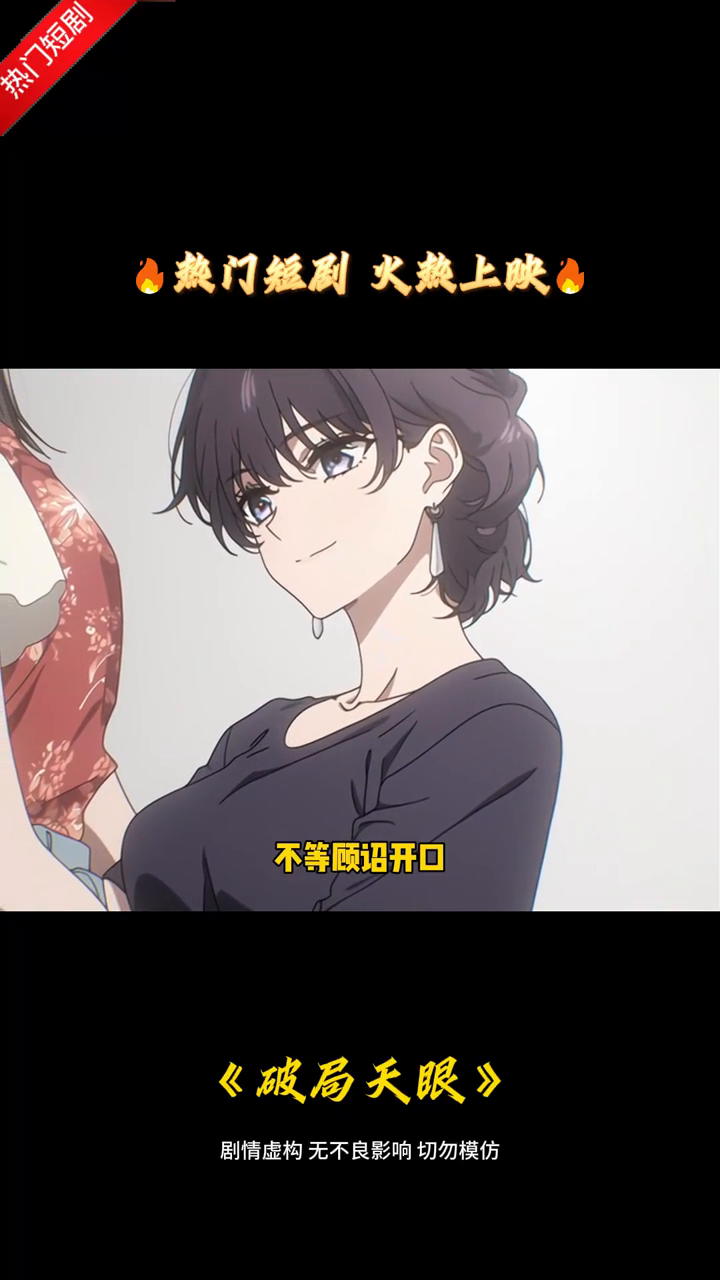 破局天眼封面