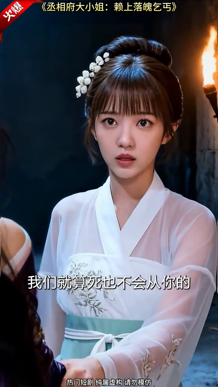 丞相府大小姐:赖上落魄乞丐封面