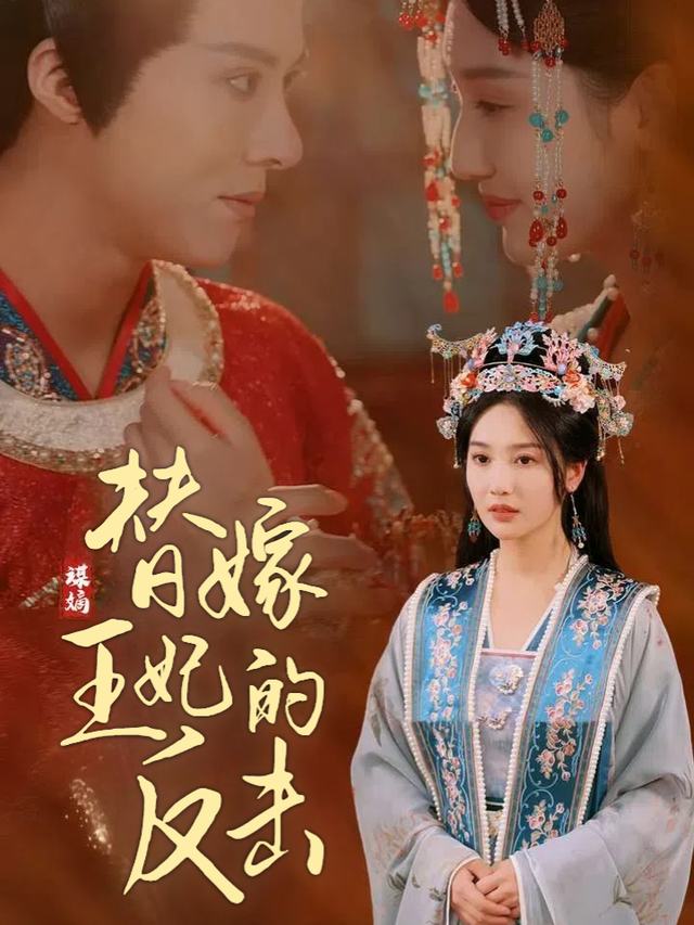 侯门贵女风云突变封面