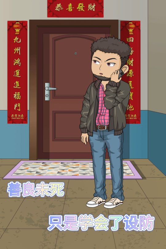 善良未死,只是学会了设防封面