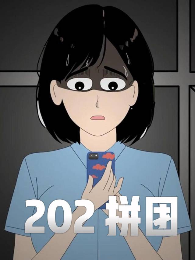 202 拼团封面