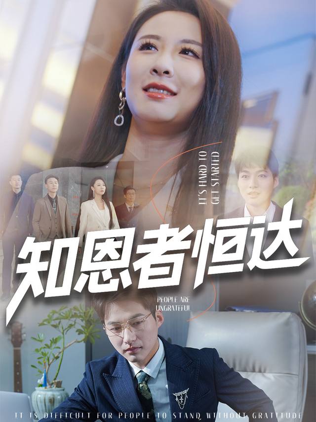 知恩者恒达封面