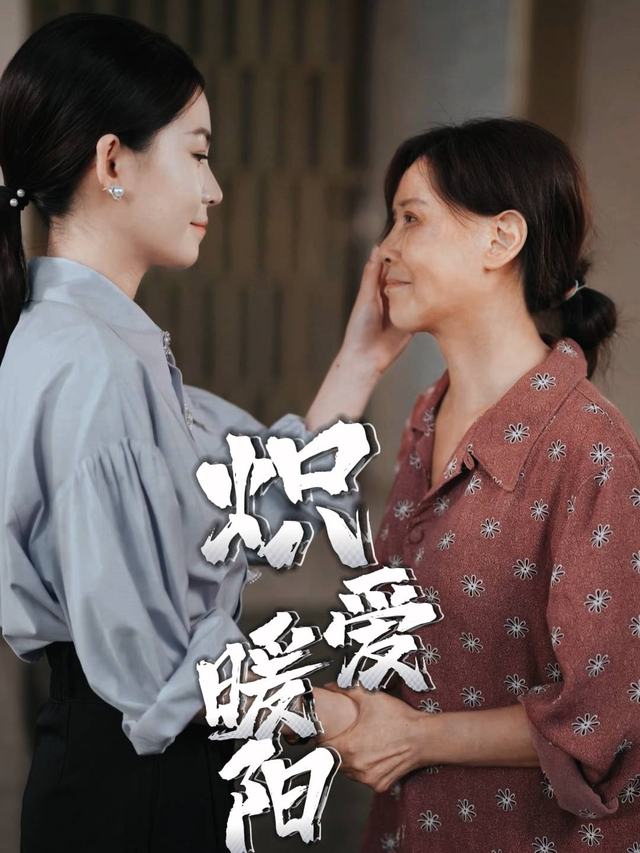 炽爱暖阳封面