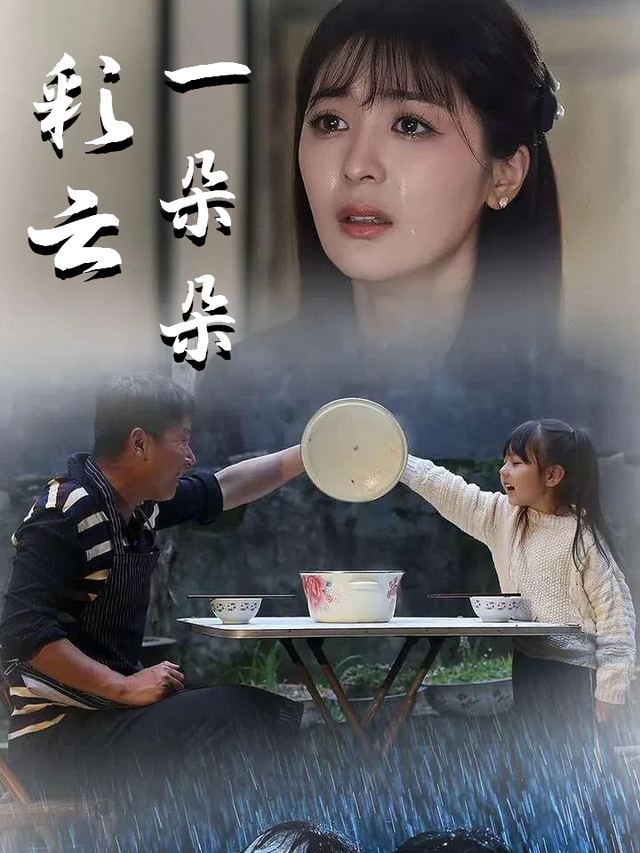 彩云一朵朵封面