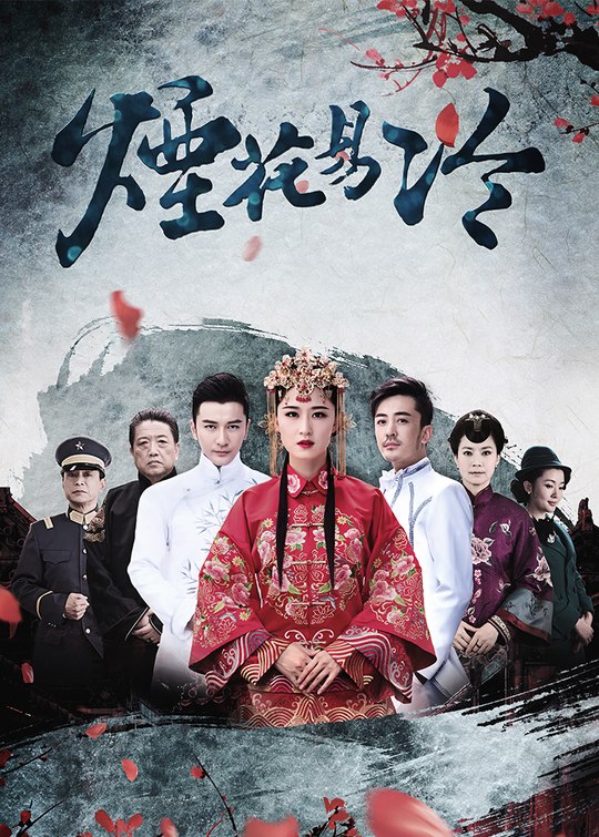 烟花易冷(3)封面
