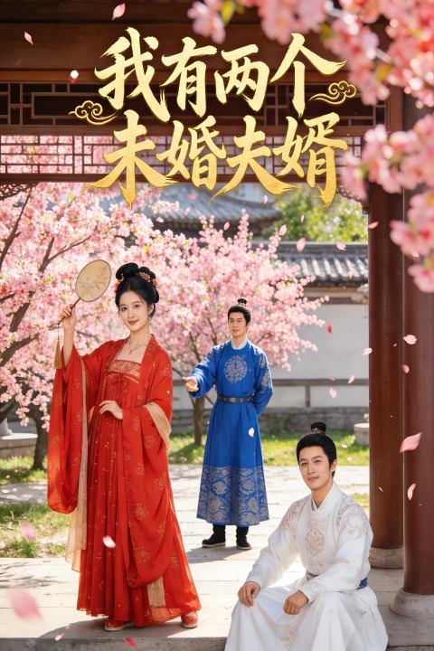 我有两个未婚夫婿封面