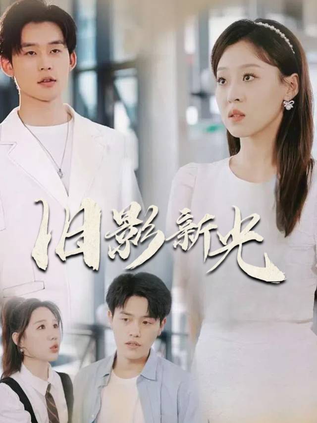 旧影新光封面