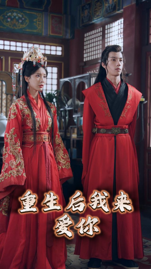 重生后我来爱你封面