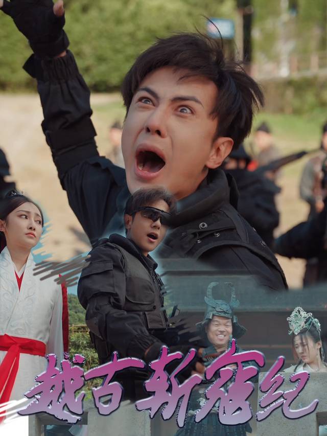 越古斩寇纪封面