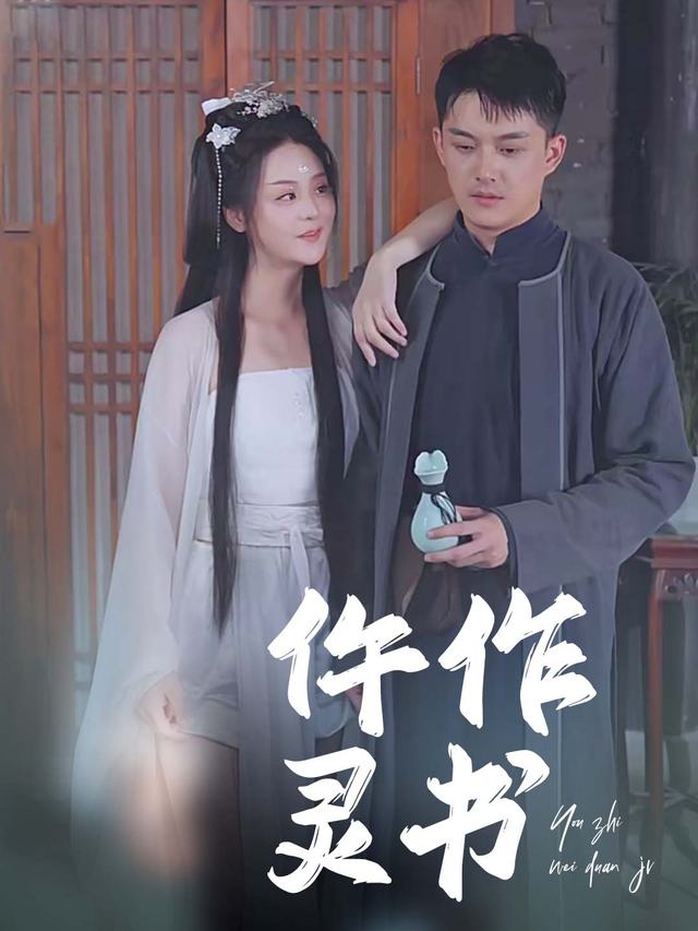 仵作灵书封面