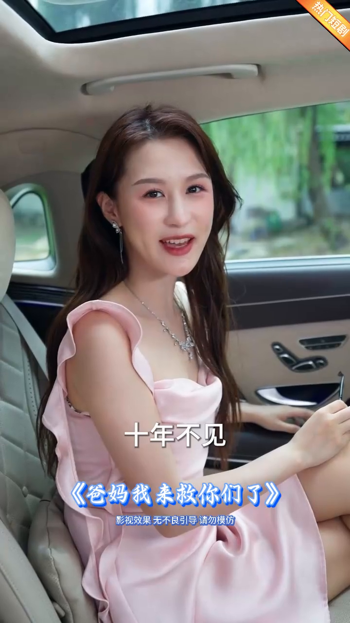 爸妈我来救你们了封面