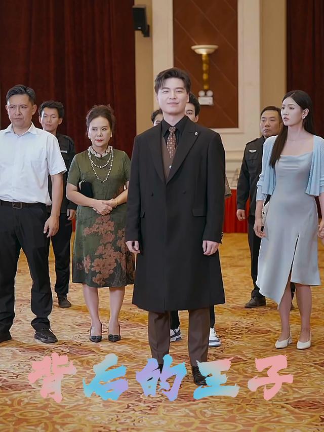 背后的王子封面